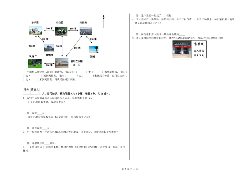 上海教育版三年级数学下学期开学检测试卷A卷 附答案.doc_第3页