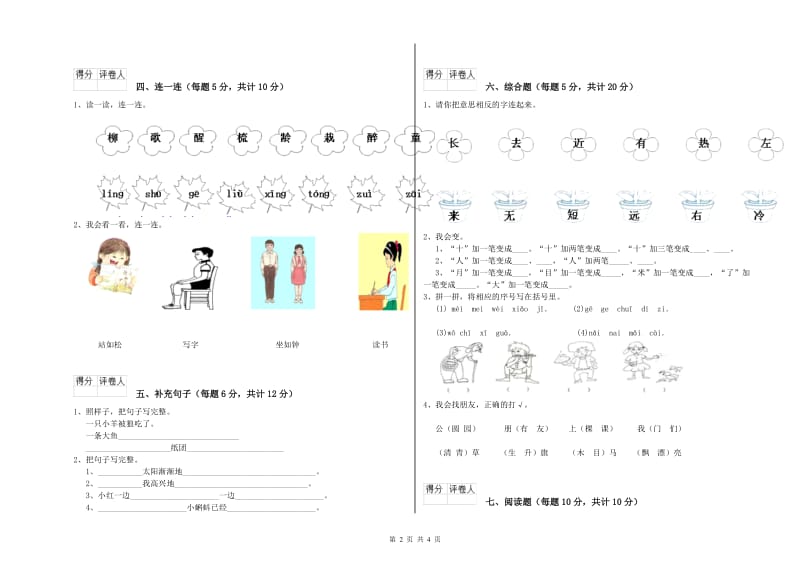 中山市实验小学一年级语文下学期期中考试试题 附答案.doc_第2页