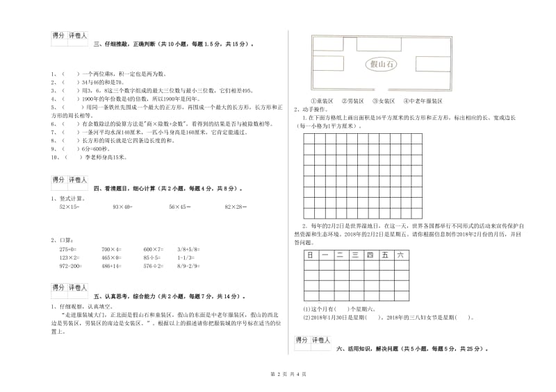 三年级数学【下册】每周一练试卷 新人教版（附答案）.doc_第2页