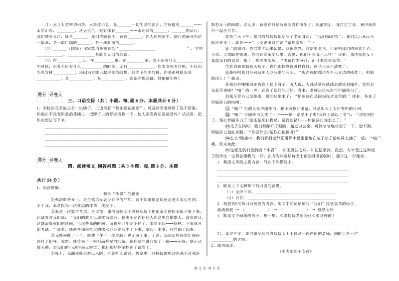 伊犁哈萨克自治州实验小学六年级语文上学期开学考试试题 含答案.doc_第2页