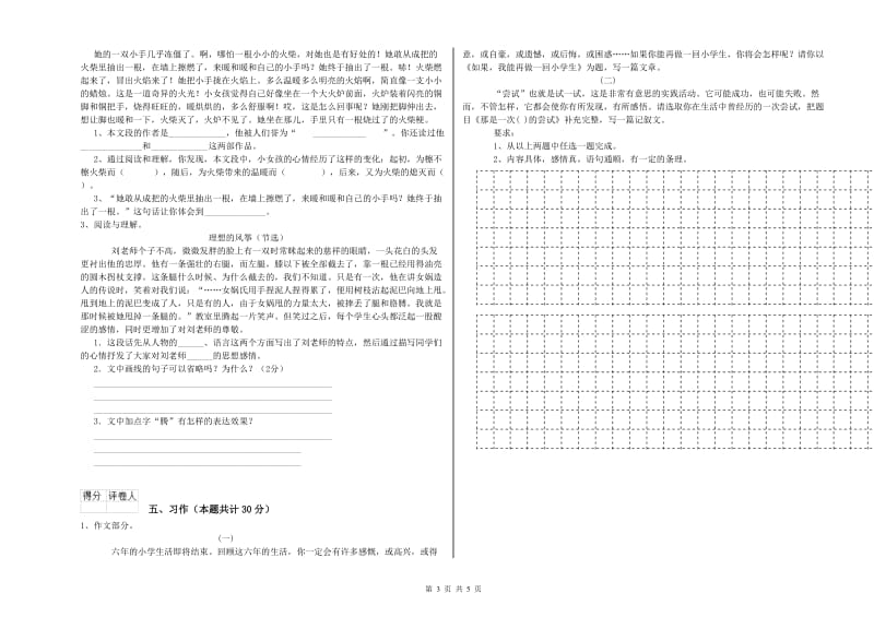 伊犁哈萨克自治州实验小学六年级语文上学期开学考试试题 含答案.doc_第3页