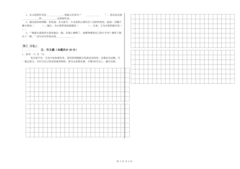 云南省小升初语文综合检测试题B卷 附答案.doc_第3页