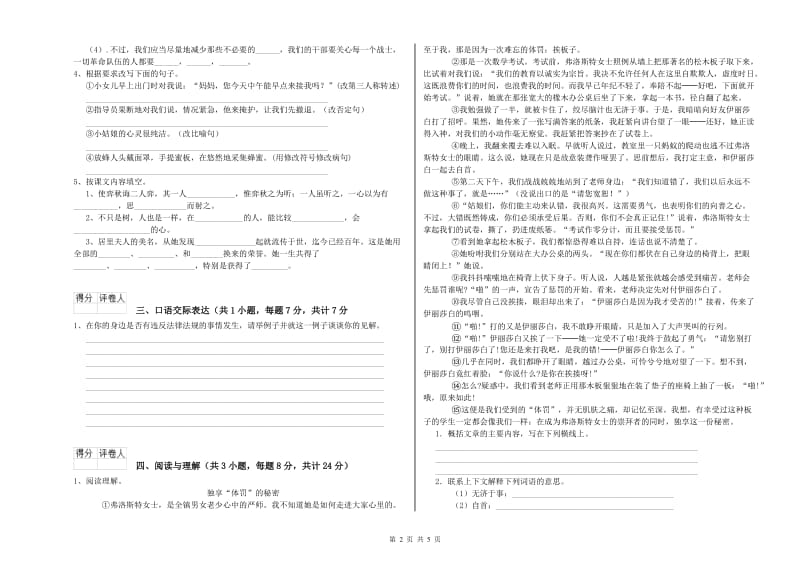 亳州市重点小学小升初语文能力测试试卷 附解析.doc_第2页