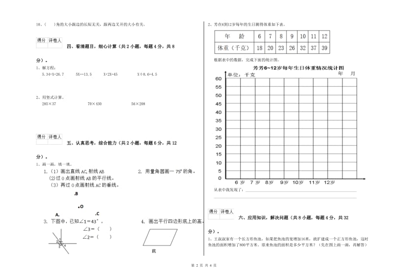 人教版四年级数学上学期综合检测试卷C卷 附答案.doc_第2页