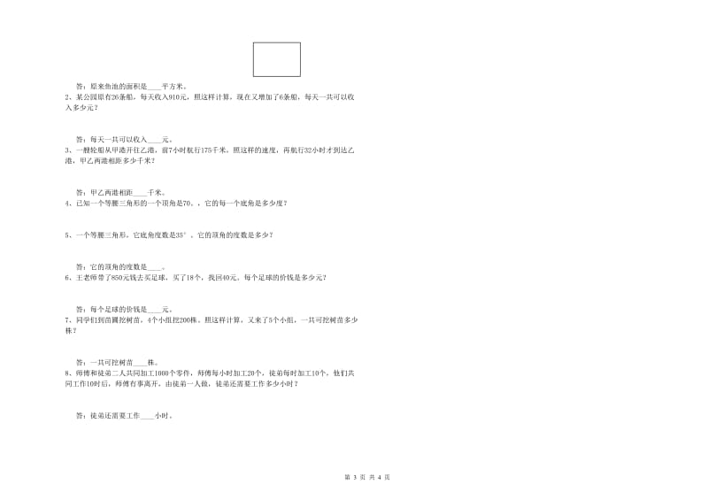 人教版四年级数学上学期综合检测试卷C卷 附答案.doc_第3页