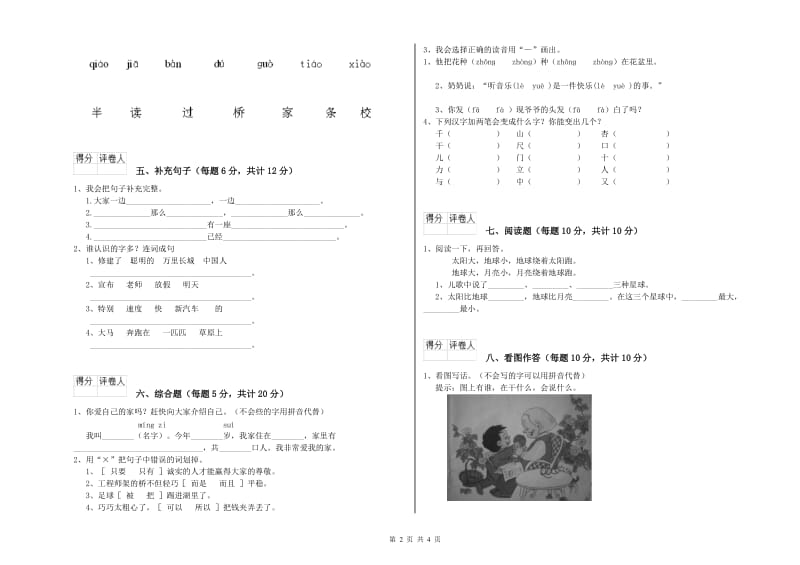 一年级语文上学期月考试题 新人教版（附答案）.doc_第2页