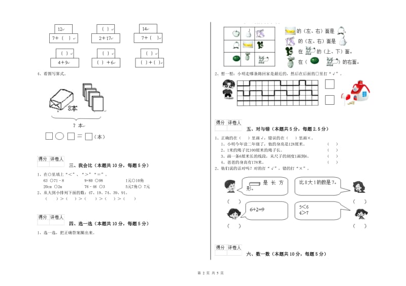 乌海市2019年一年级数学下学期综合练习试卷 附答案.doc_第2页