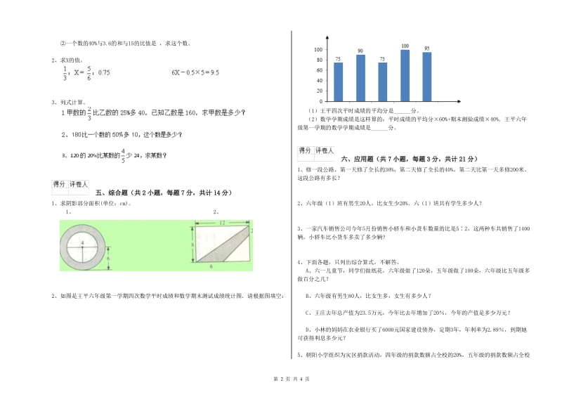 上海教育版六年级数学【上册】强化训练试题A卷 含答案.doc_第2页