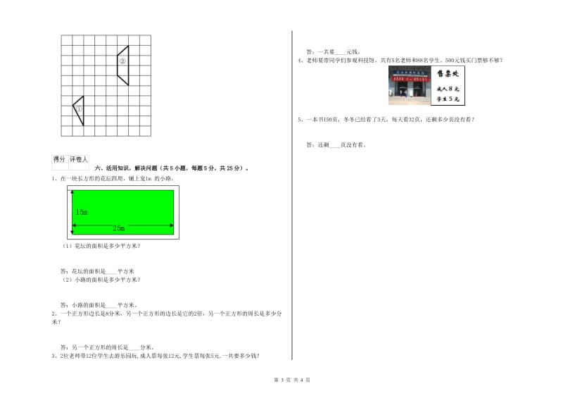 三年级数学【上册】每周一练试题 沪教版（含答案）.doc_第3页