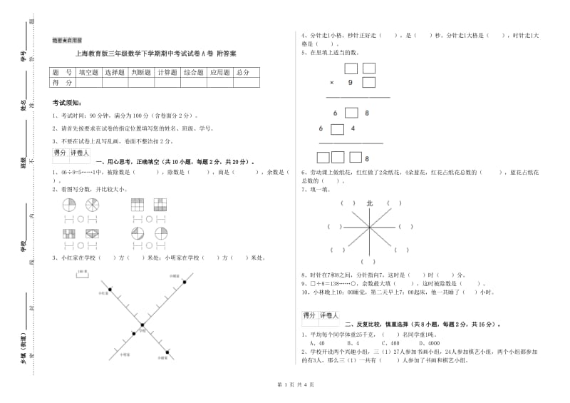 上海教育版三年级数学下学期期中考试试卷A卷 附答案.doc_第1页