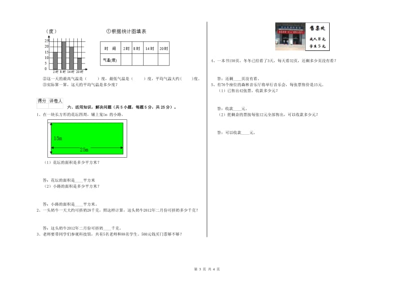 上海教育版三年级数学下学期期中考试试卷A卷 附答案.doc_第3页