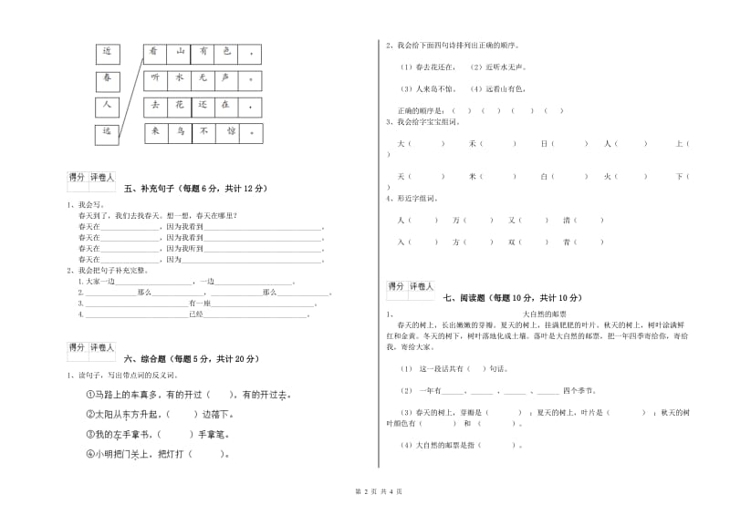 佛山市实验小学一年级语文下学期月考试卷 附答案.doc_第2页