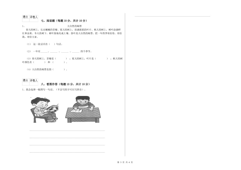 一年级语文上学期过关检测试题 江苏版（附解析）.doc_第3页