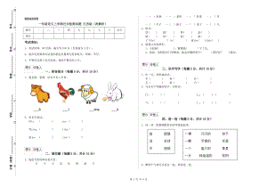 一年級(jí)語(yǔ)文上學(xué)期過(guò)關(guān)檢測(cè)試題 江蘇版（附解析）.doc