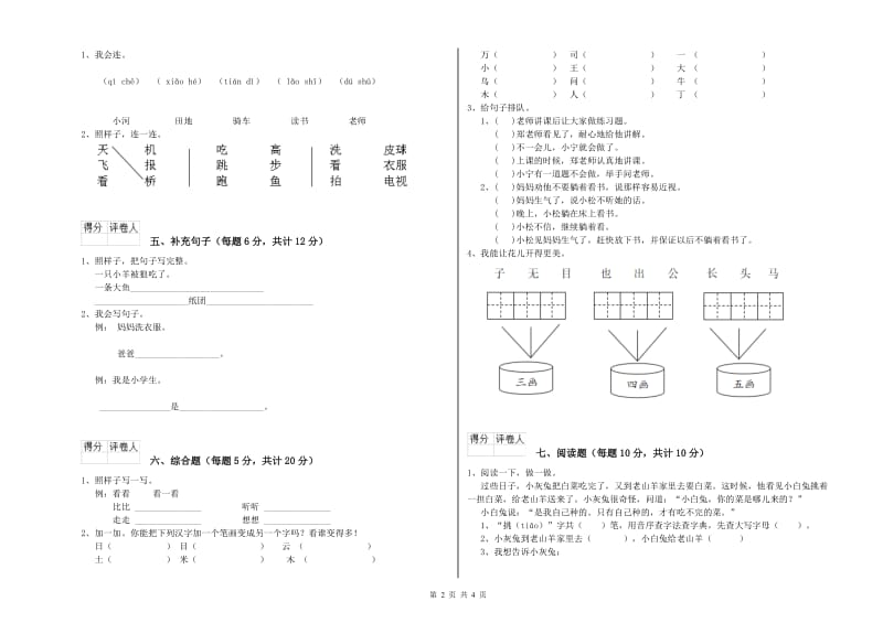 一年级语文上学期综合检测试题 浙教版（附解析）.doc_第2页