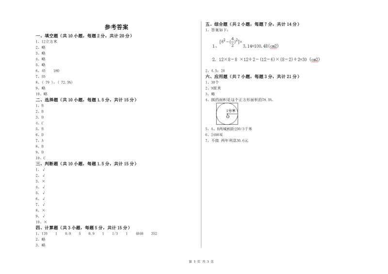 人教版六年级数学上学期综合检测试卷B卷 含答案.doc_第3页