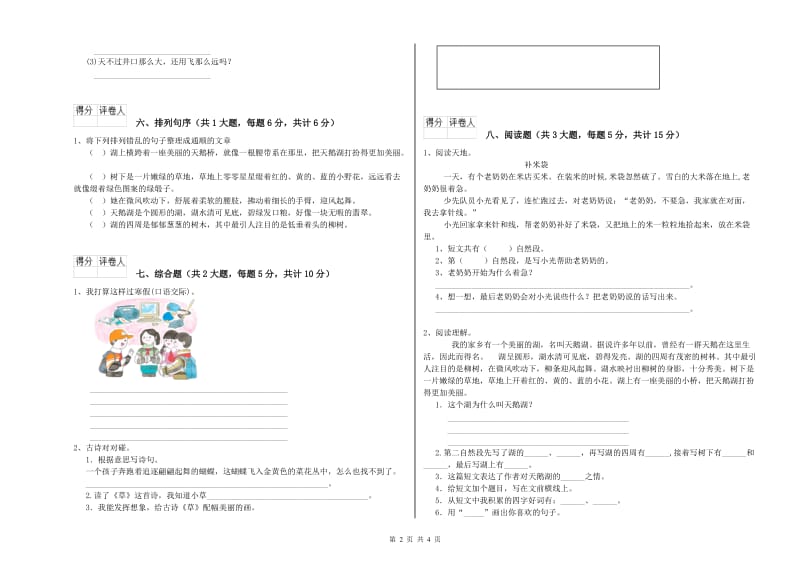 云南省2019年二年级语文【下册】开学检测试题 附解析.doc_第2页