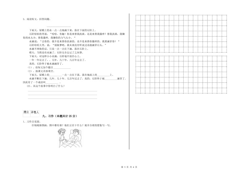 云南省2019年二年级语文【下册】开学检测试题 附解析.doc_第3页