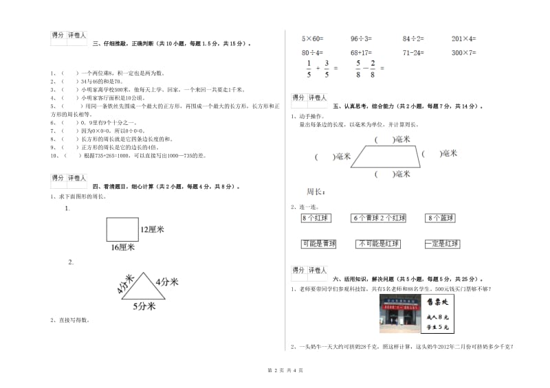 上海教育版三年级数学下学期开学考试试卷D卷 含答案.doc_第2页