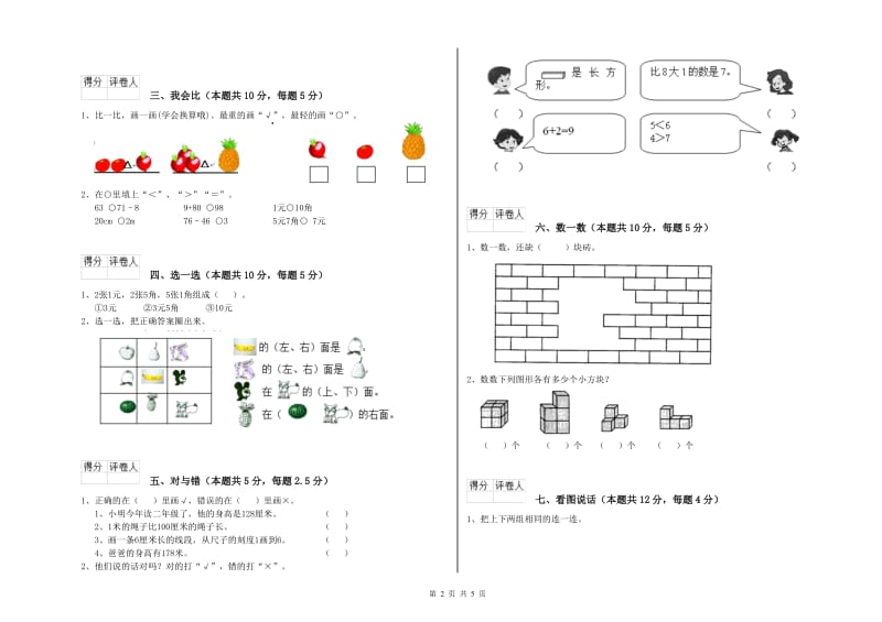 上海教育版2019年一年级数学【上册】过关检测试卷 附解析.doc_第2页