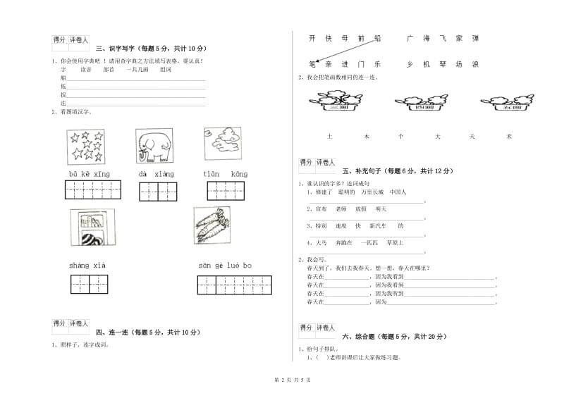 三亚市实验小学一年级语文【下册】综合练习试题 附答案.doc_第2页