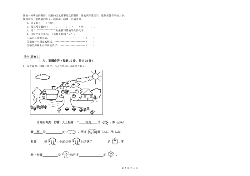 临汾市实验小学一年级语文上学期期末考试试题 附答案.doc_第3页