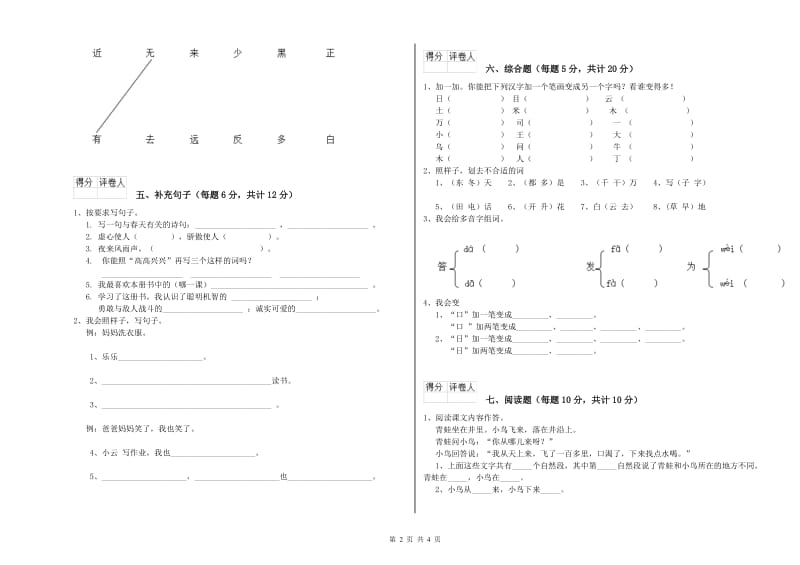 一年级语文【下册】期末考试试卷 人教版（附解析）.doc_第2页