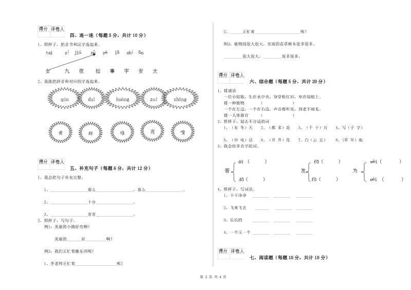 一年级语文【下册】能力检测试卷 新人教版（附解析）.doc_第2页