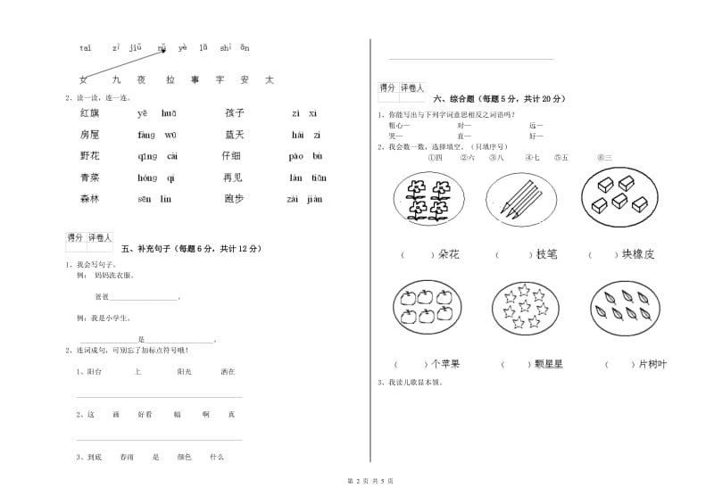 一年级语文下学期开学检测试题 人教版（附答案）.doc_第2页