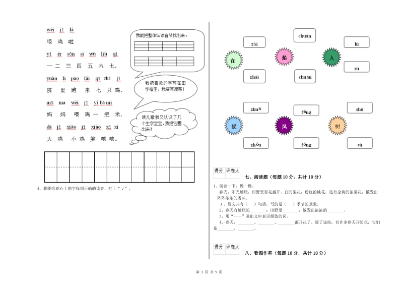 一年级语文下学期开学检测试题 人教版（附答案）.doc_第3页