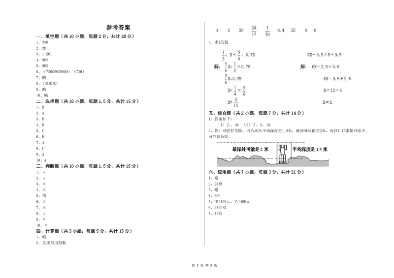 上海教育版六年级数学上学期期末考试试题C卷 含答案.doc_第3页