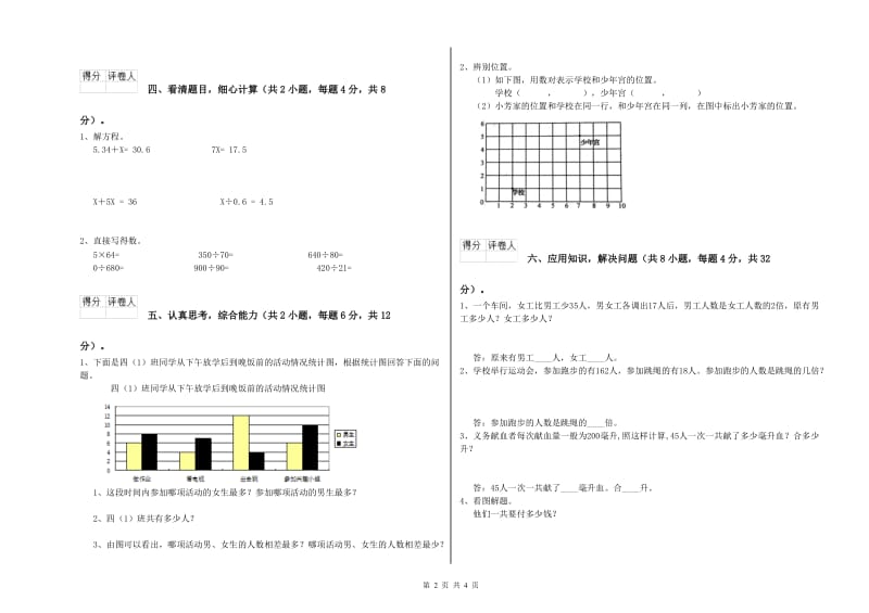 上海教育版四年级数学【上册】开学检测试题A卷 含答案.doc_第2页