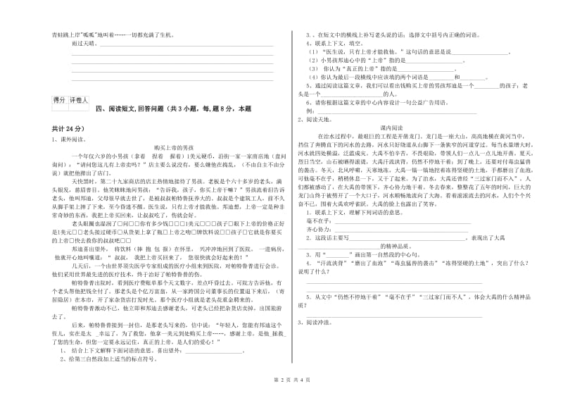 克孜勒苏柯尔克孜自治州实验小学六年级语文【上册】期末考试试题 含答案.doc_第2页