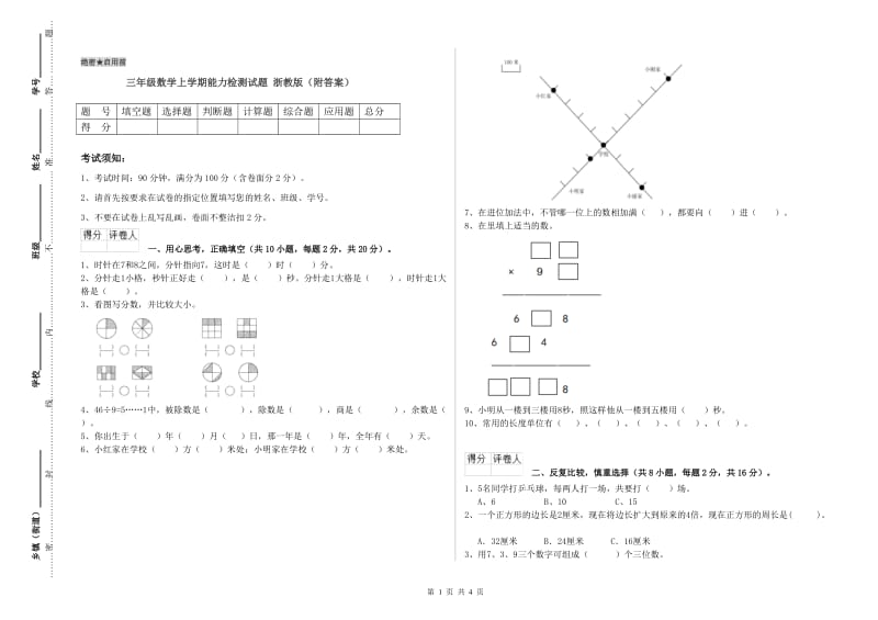 三年级数学上学期能力检测试题 浙教版（附答案）.doc_第1页