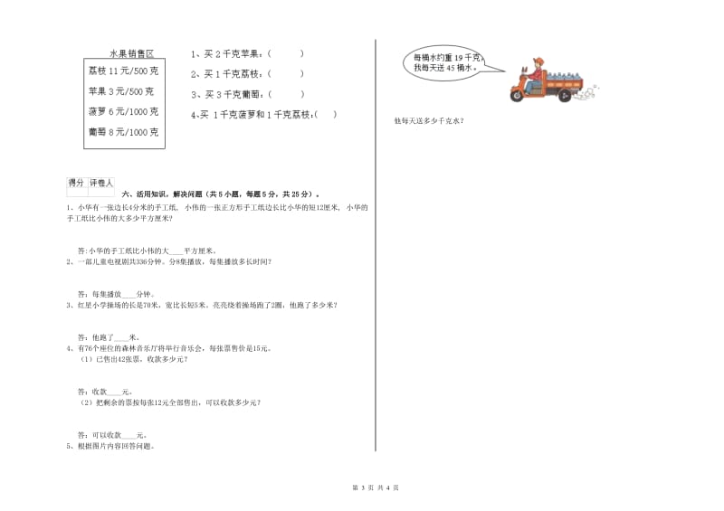 三年级数学上学期能力检测试题 浙教版（附答案）.doc_第3页