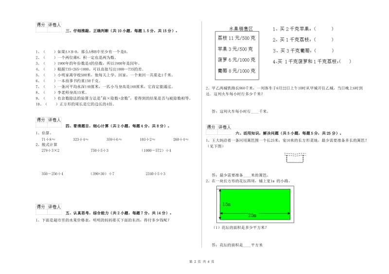 人教版2019年三年级数学【下册】开学考试试题 附答案.doc_第2页