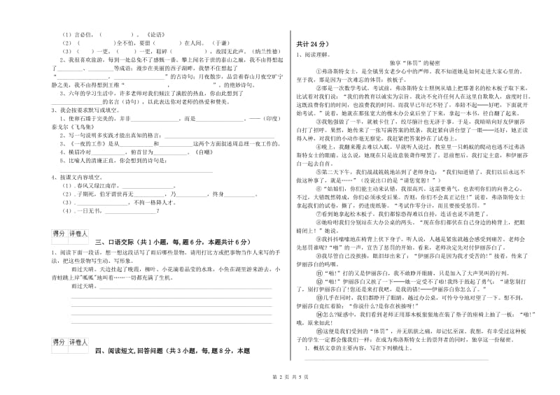 七台河市实验小学六年级语文上学期过关检测试题 含答案.doc_第2页