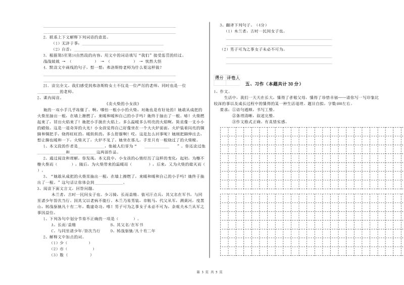 七台河市实验小学六年级语文上学期过关检测试题 含答案.doc_第3页