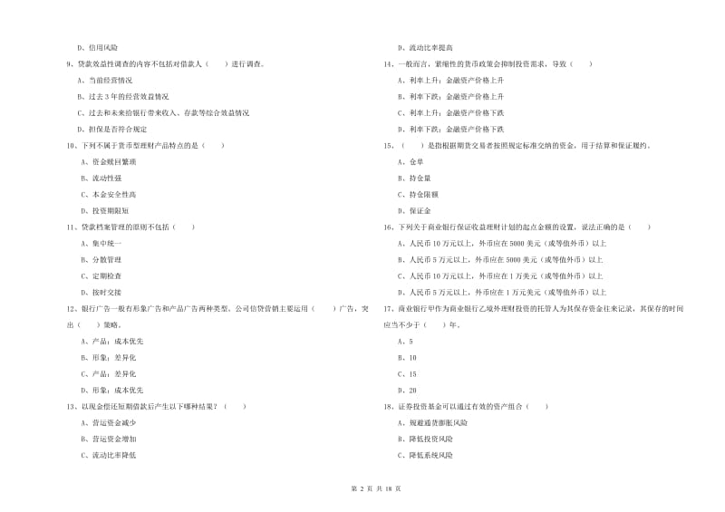 中级银行从业资格《个人理财》强化训练试题A卷 含答案.doc_第2页