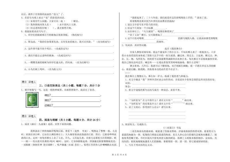 云南省重点小学小升初语文自我检测试题 附解析.doc_第2页