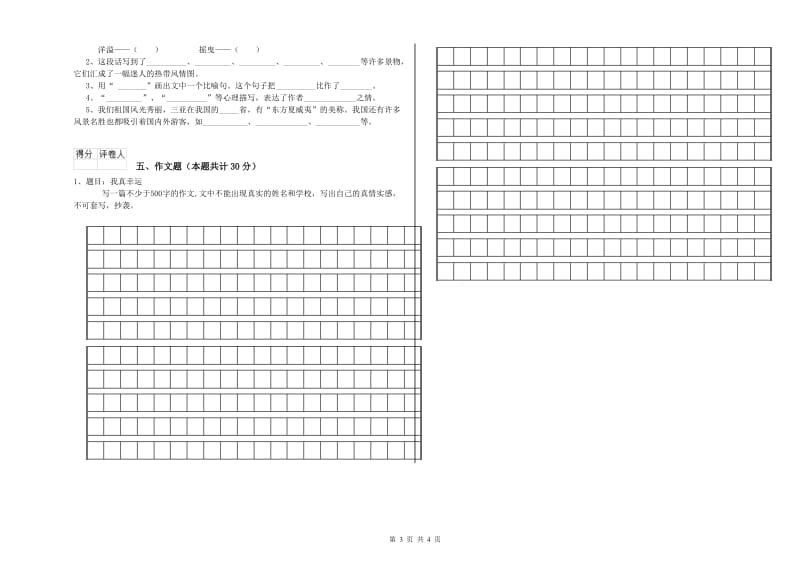 云南省重点小学小升初语文自我检测试题 附解析.doc_第3页