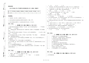 2020年實驗小學小升初數(shù)學自我檢測試卷A卷 人教版（附解析）.doc