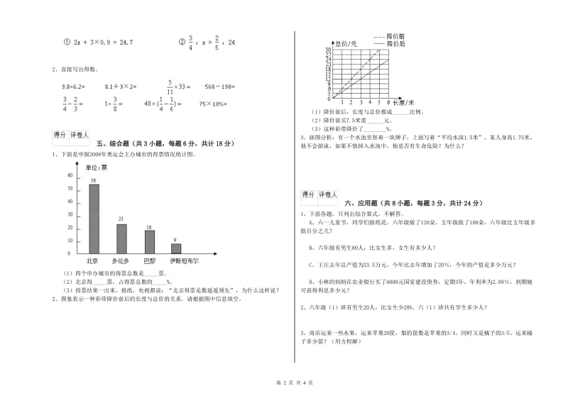 2020年实验小学小升初数学自我检测试卷A卷 人教版（附解析）.doc_第2页