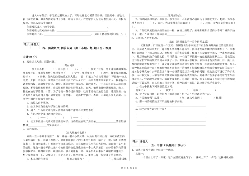 六年级语文【下册】期末考试试卷D卷 附答案.doc_第2页