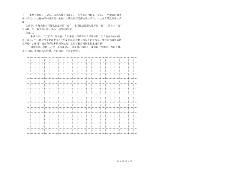 六年级语文【下册】期末考试试卷D卷 附答案.doc_第3页