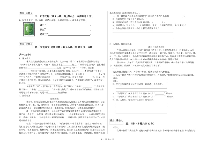 六年级语文【上册】每周一练试题B卷 含答案.doc_第2页