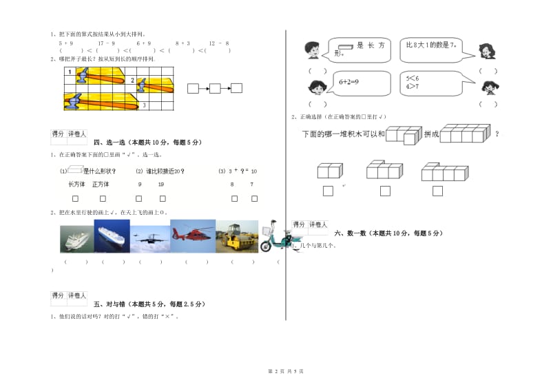 临沧市2019年一年级数学下学期过关检测试题 附答案.doc_第2页