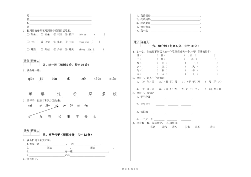 保定市实验小学一年级语文【下册】开学考试试卷 附答案.doc_第2页