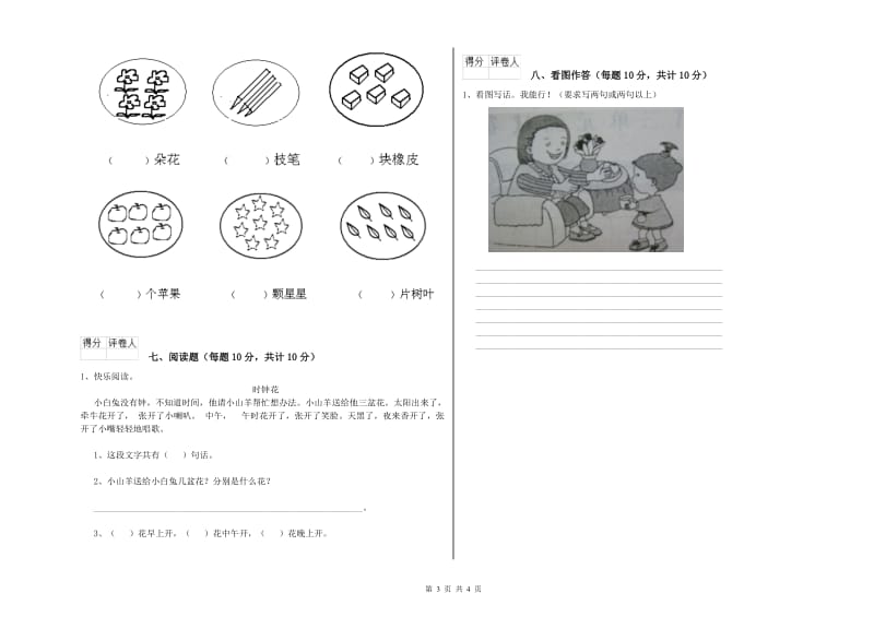 保定市实验小学一年级语文【下册】开学考试试卷 附答案.doc_第3页