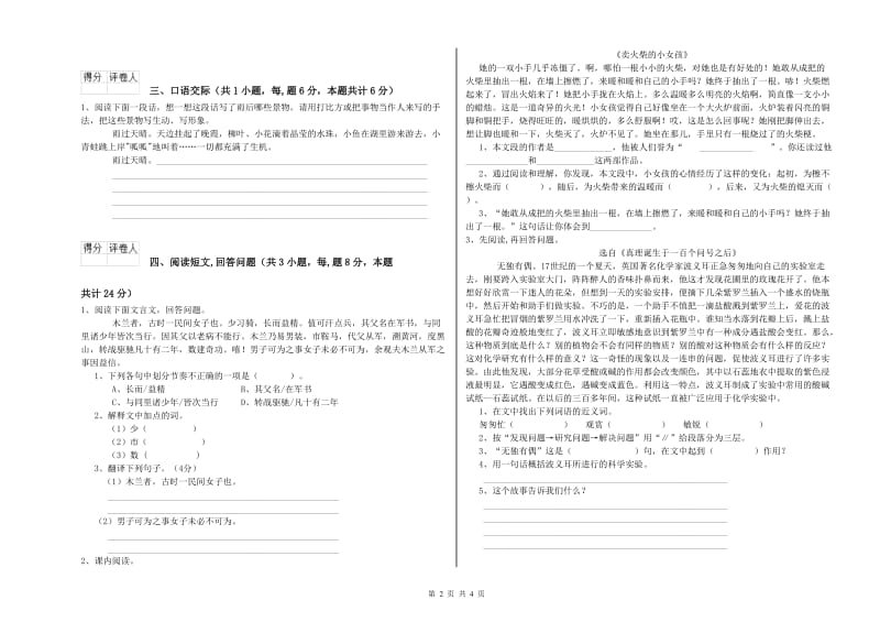 上海教育版六年级语文下学期模拟考试试题A卷 附答案.doc_第2页